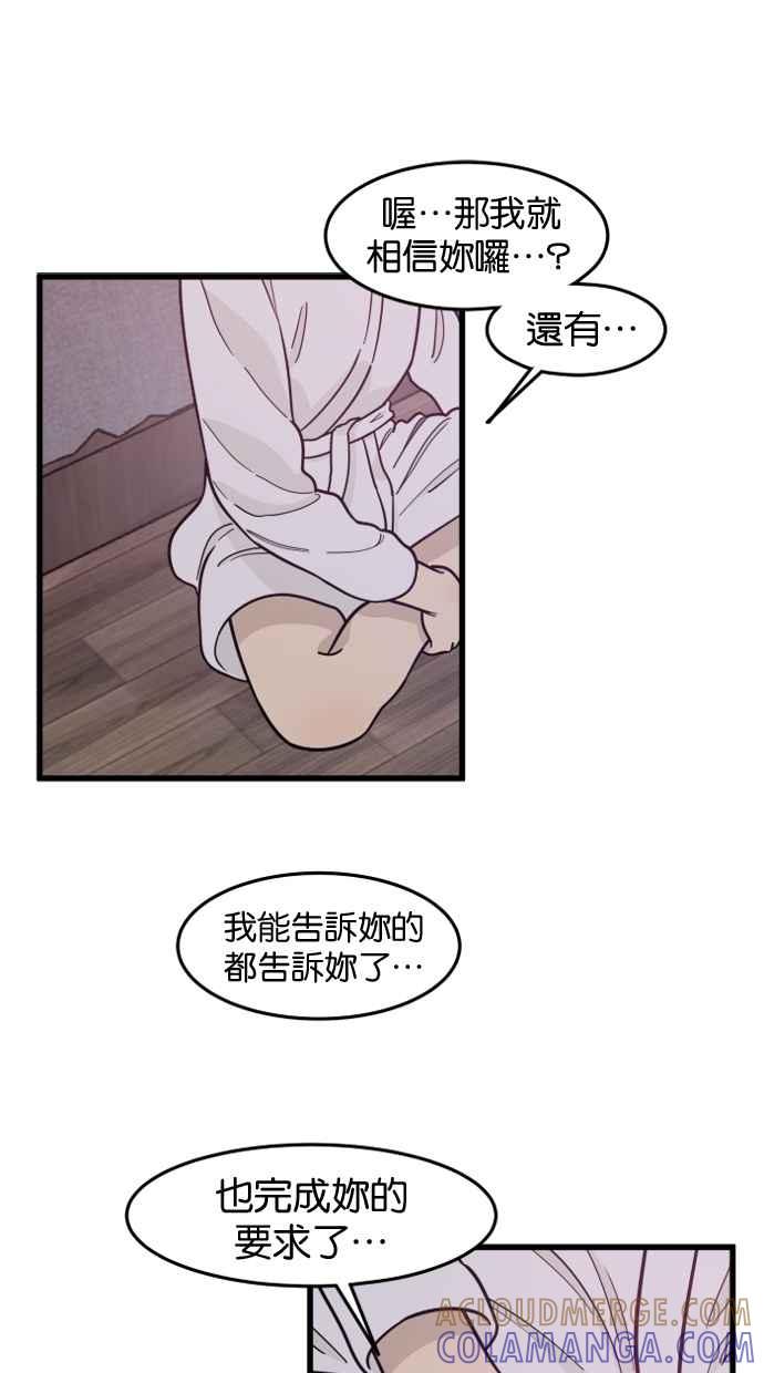 《只属于我的主人》[第68话] 未竟之事 第7页
