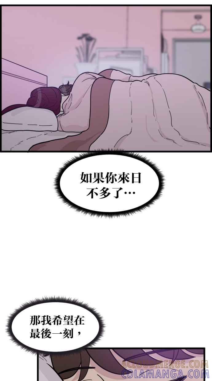 《只属于我的主人》[第68话] 未竟之事 第19页