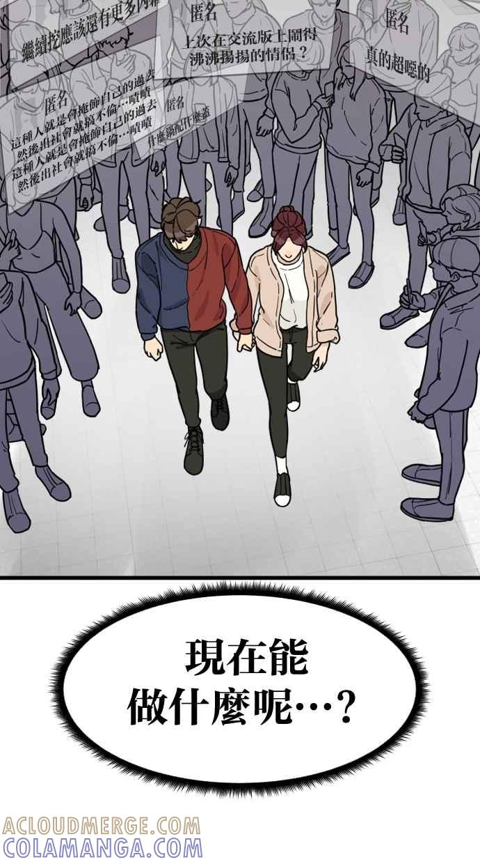 《只属于我的主人》[第68话] 未竟之事 第46页