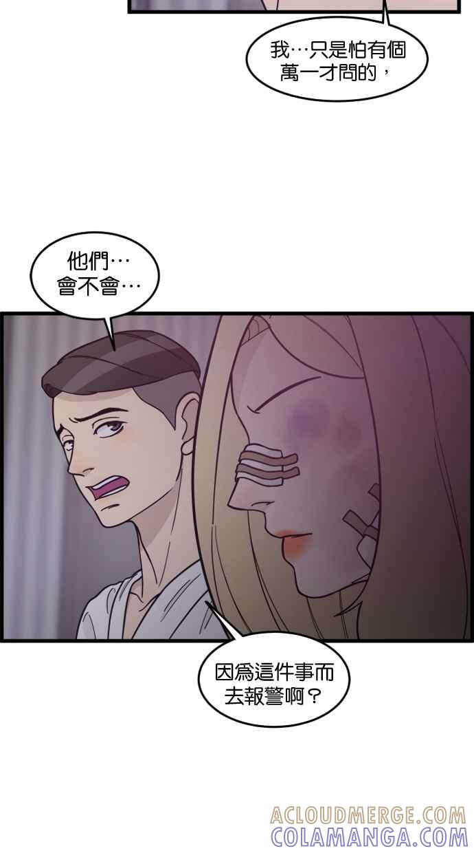 《只属于我的主人》[第68话] 未竟之事 第4页