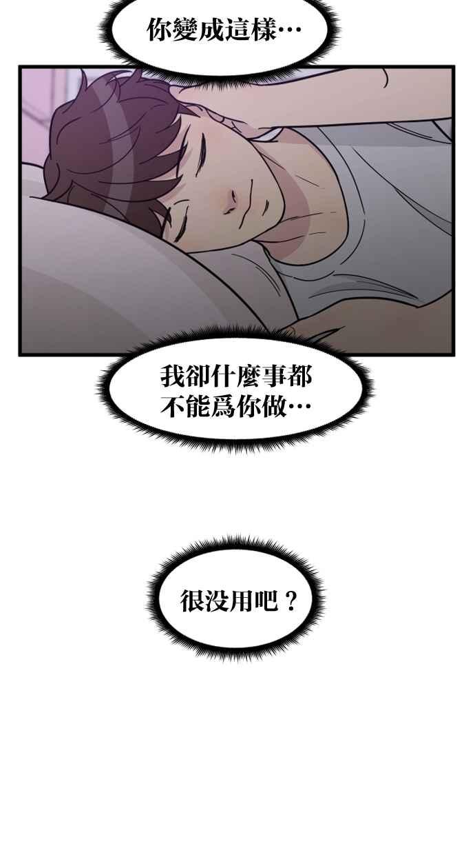 《只属于我的主人》[第68话] 未竟之事 第18页