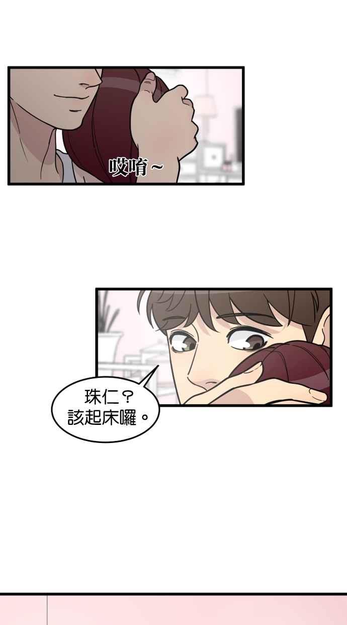 《只属于我的主人》[第68话] 未竟之事 第30页
