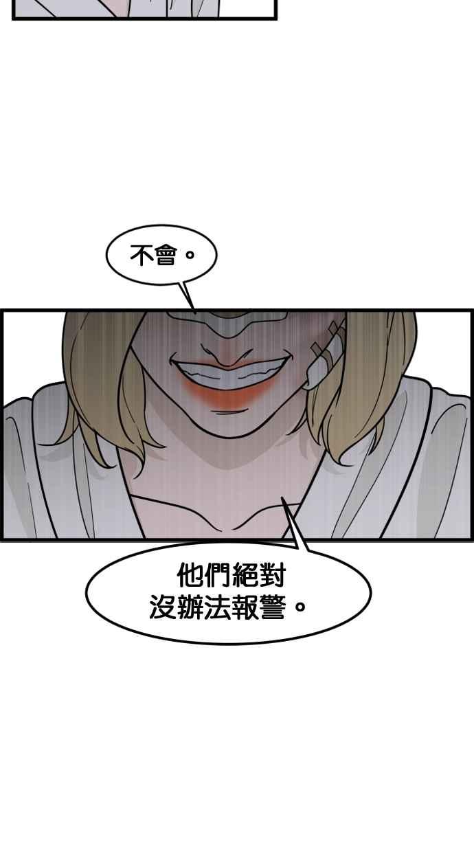 《只属于我的主人》[第68话] 未竟之事 第6页