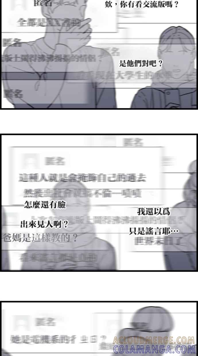 《只属于我的主人》[第68话] 未竟之事 第40页