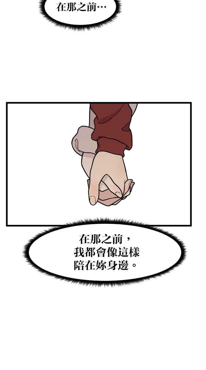 《只属于我的主人》[第68话] 未竟之事 第35页