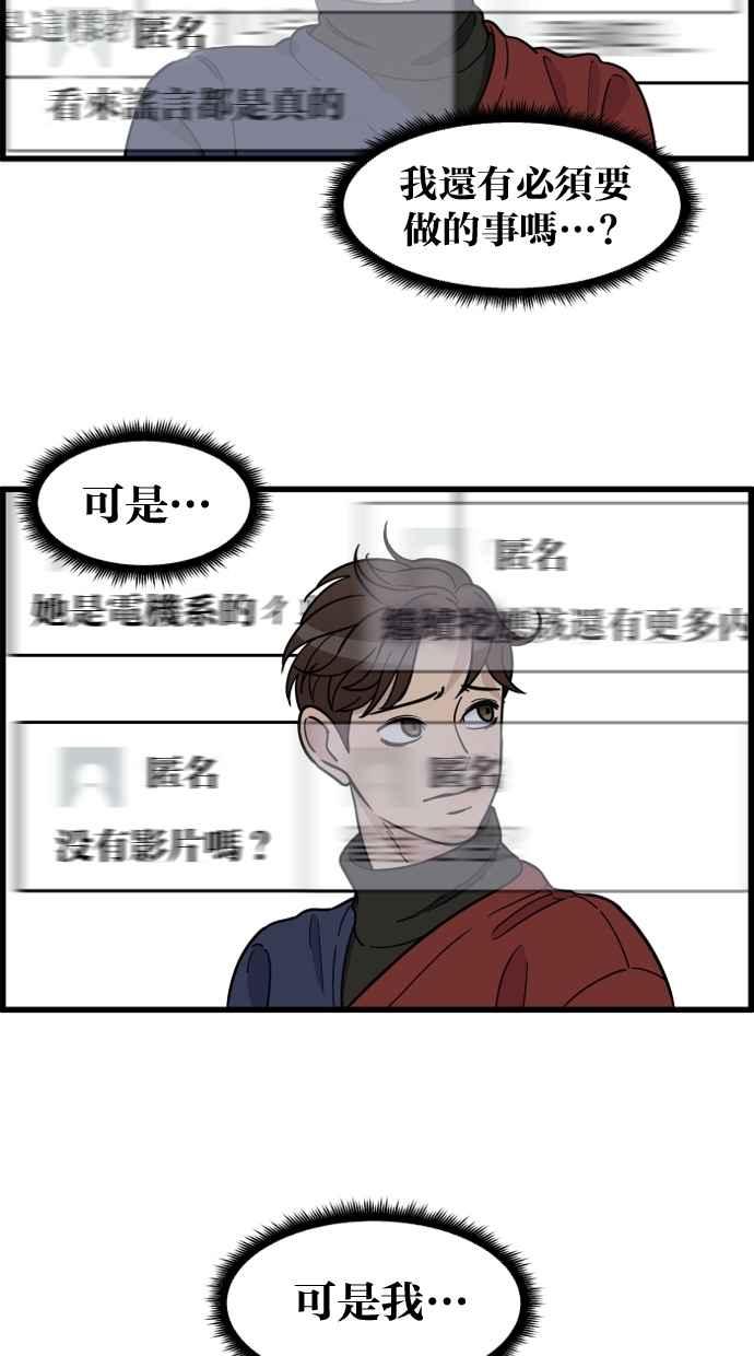 《只属于我的主人》[第68话] 未竟之事 第44页