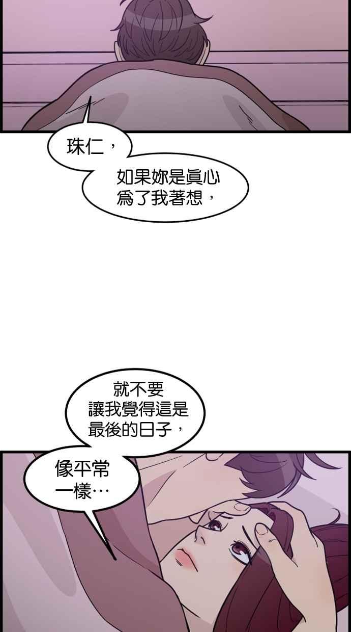 《只属于我的主人》[第68话] 未竟之事 第26页