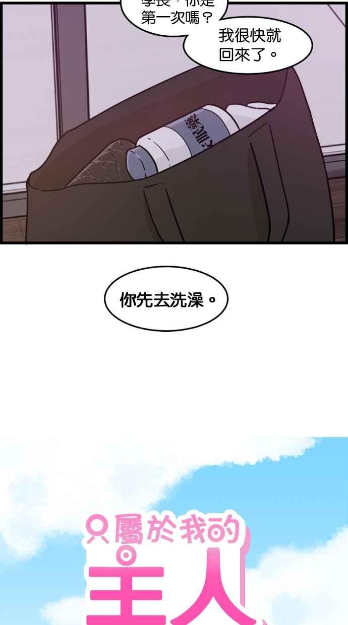 《只属于我的主人》[第68话] 未竟之事 第12页