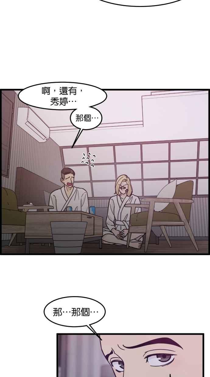 《只属于我的主人》[第68话] 未竟之事 第3页