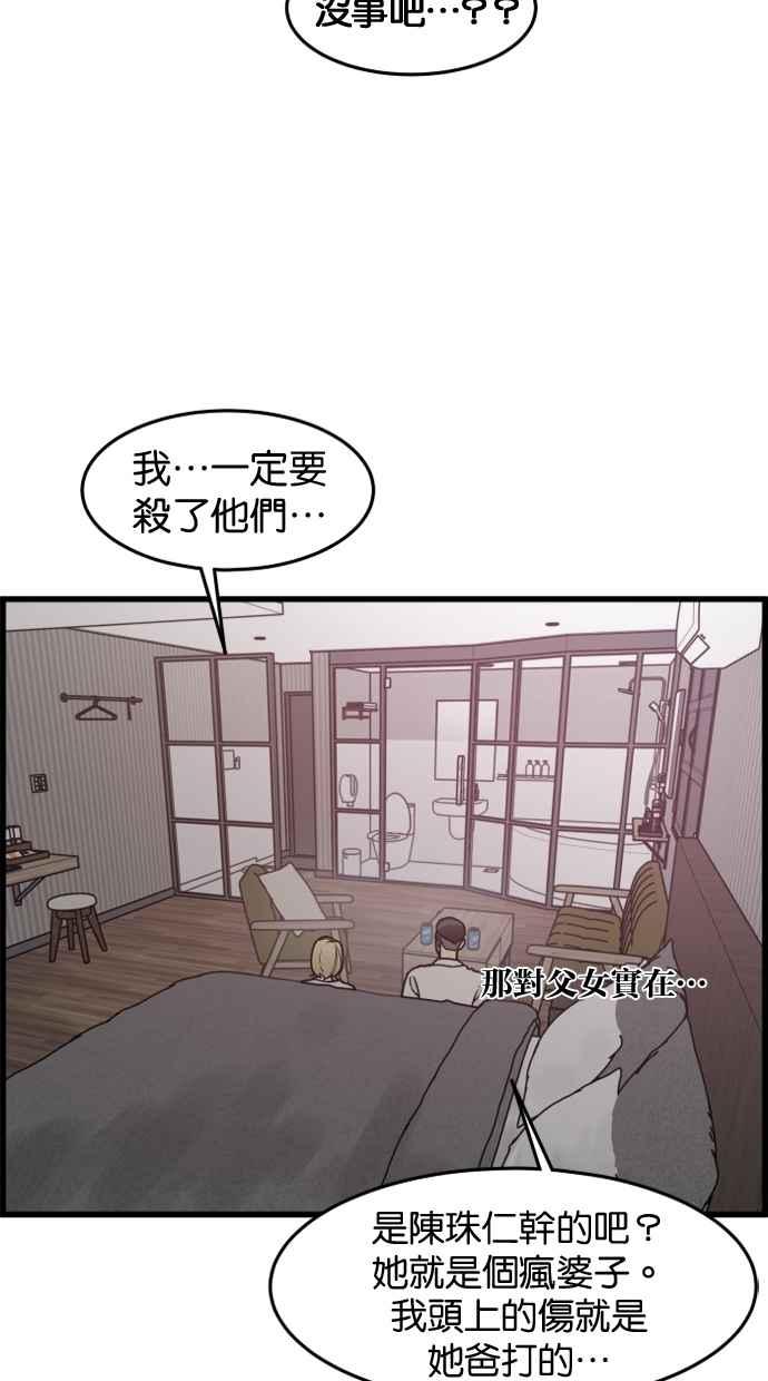 《只属于我的主人》[第68话] 未竟之事 第2页