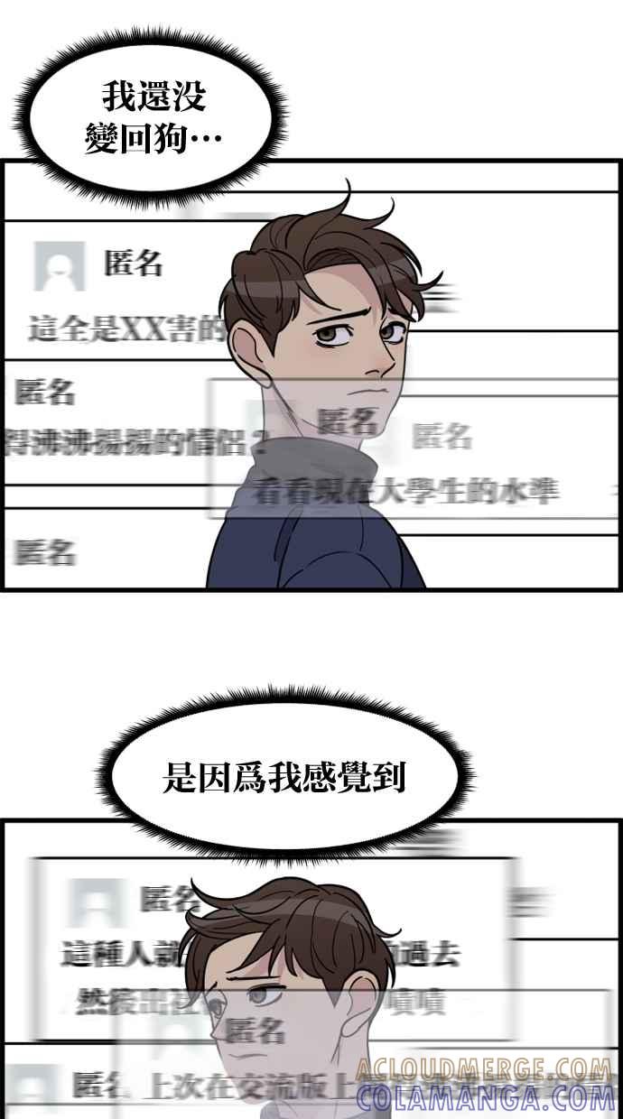 《只属于我的主人》[第68话] 未竟之事 第43页