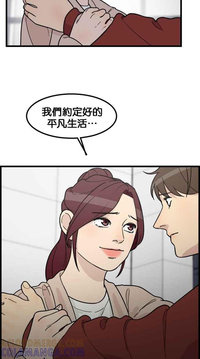 《只属于我的主人》[第69话] 回到日常 第46页