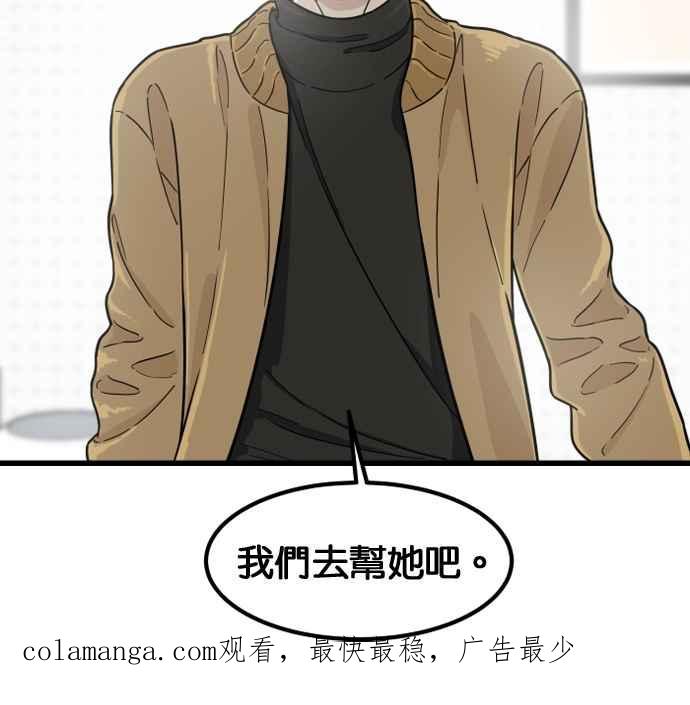 《只属于我的主人》[第69话] 回到日常 第53页