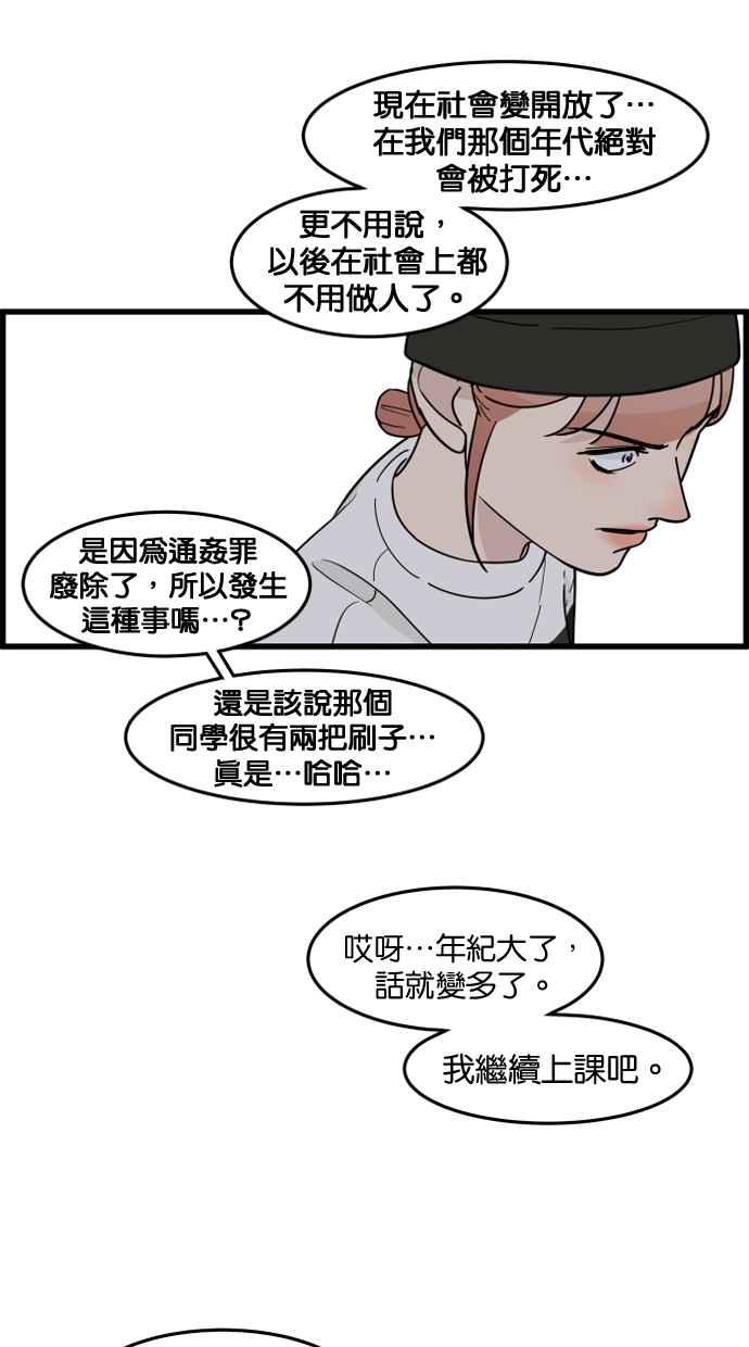 《只属于我的主人》[第69话] 回到日常 第26页
