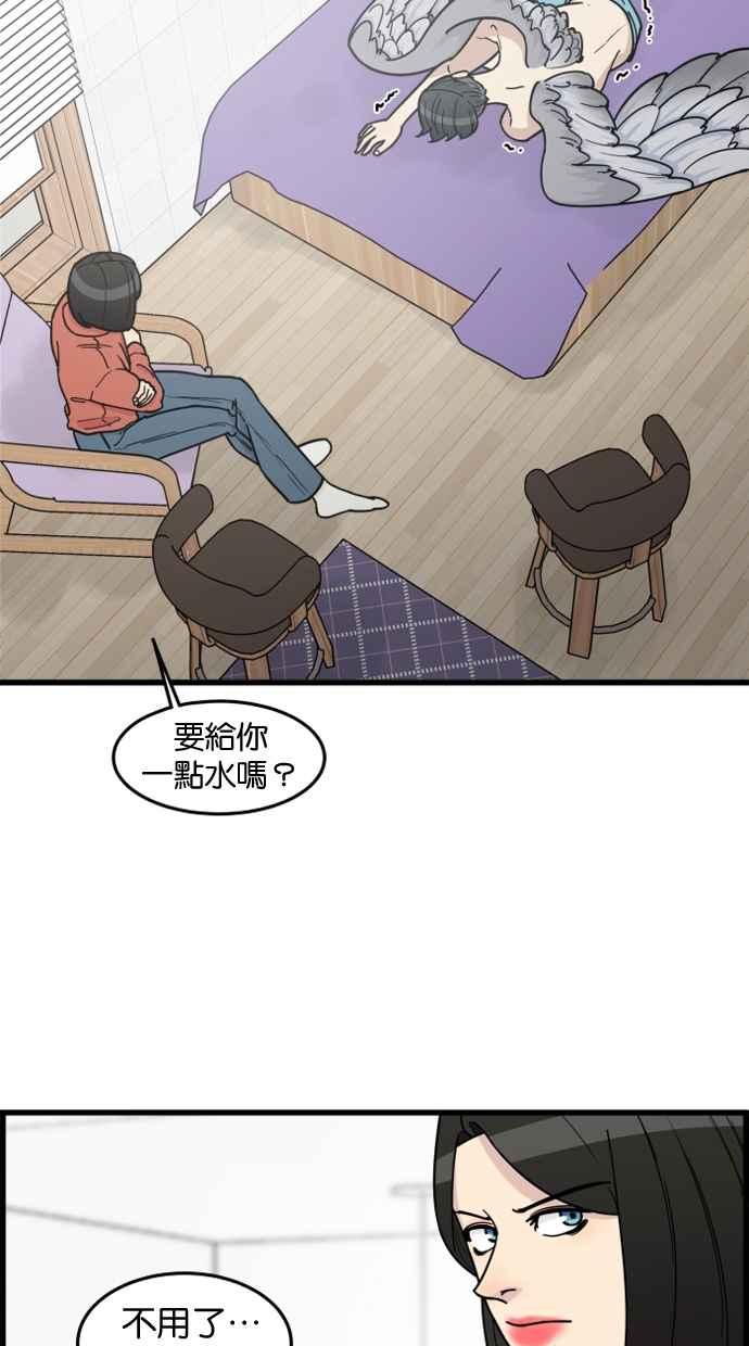 《只属于我的主人》[第69话] 回到日常 第12页