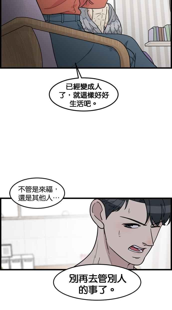 《只属于我的主人》[第69话] 回到日常 第18页