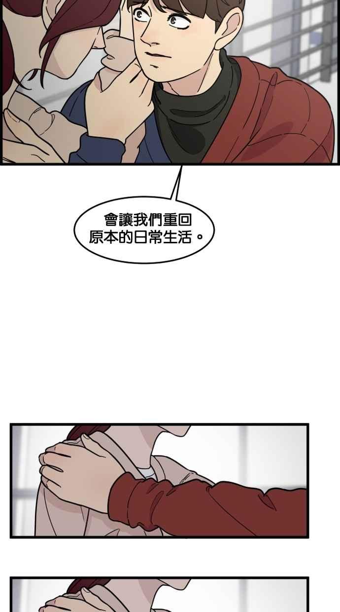 《只属于我的主人》[第69话] 回到日常 第45页