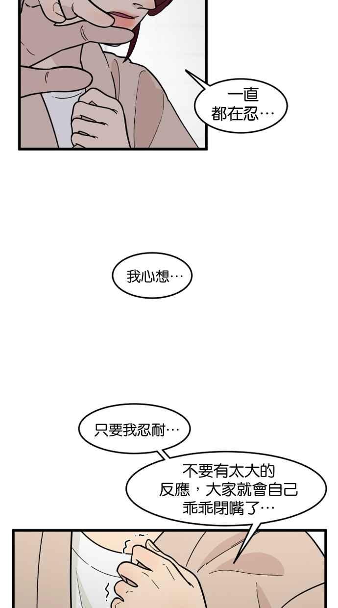 《只属于我的主人》[第69话] 回到日常 第35页