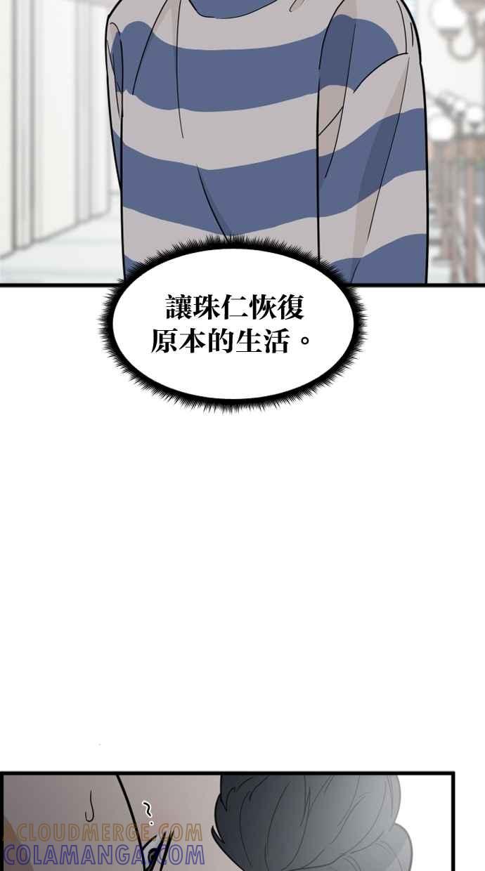 《只属于我的主人》[第69话] 回到日常 第10页