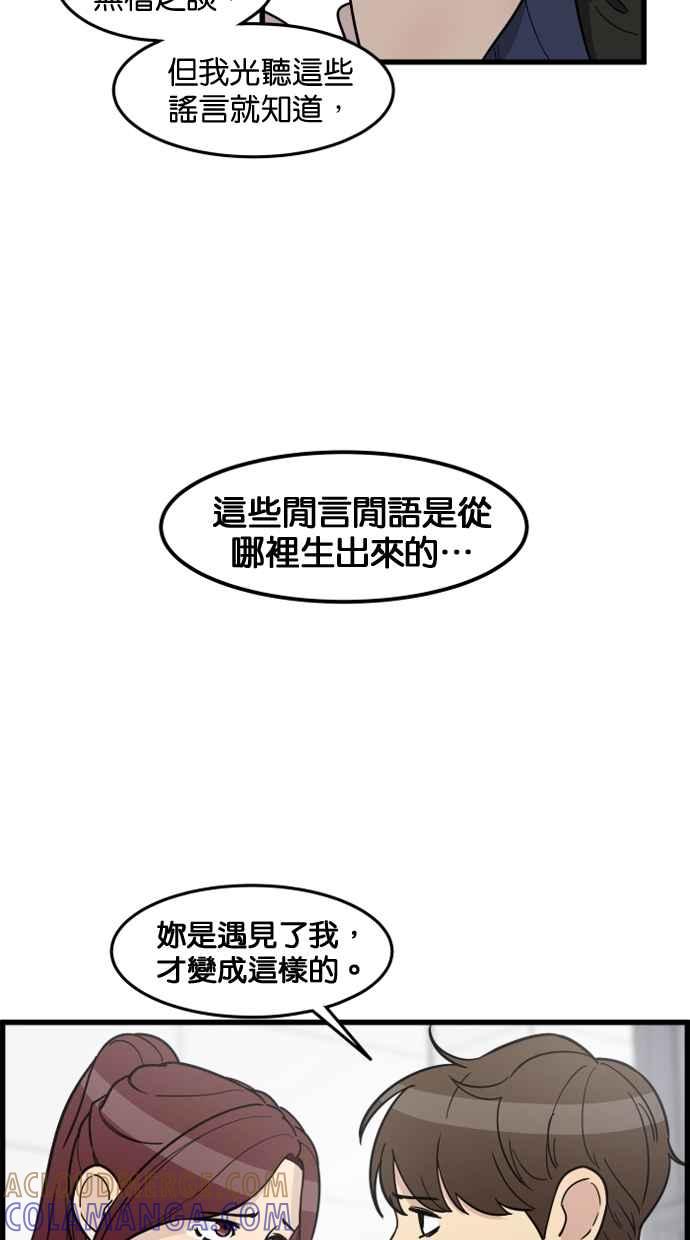 《只属于我的主人》[第69话] 回到日常 第43页