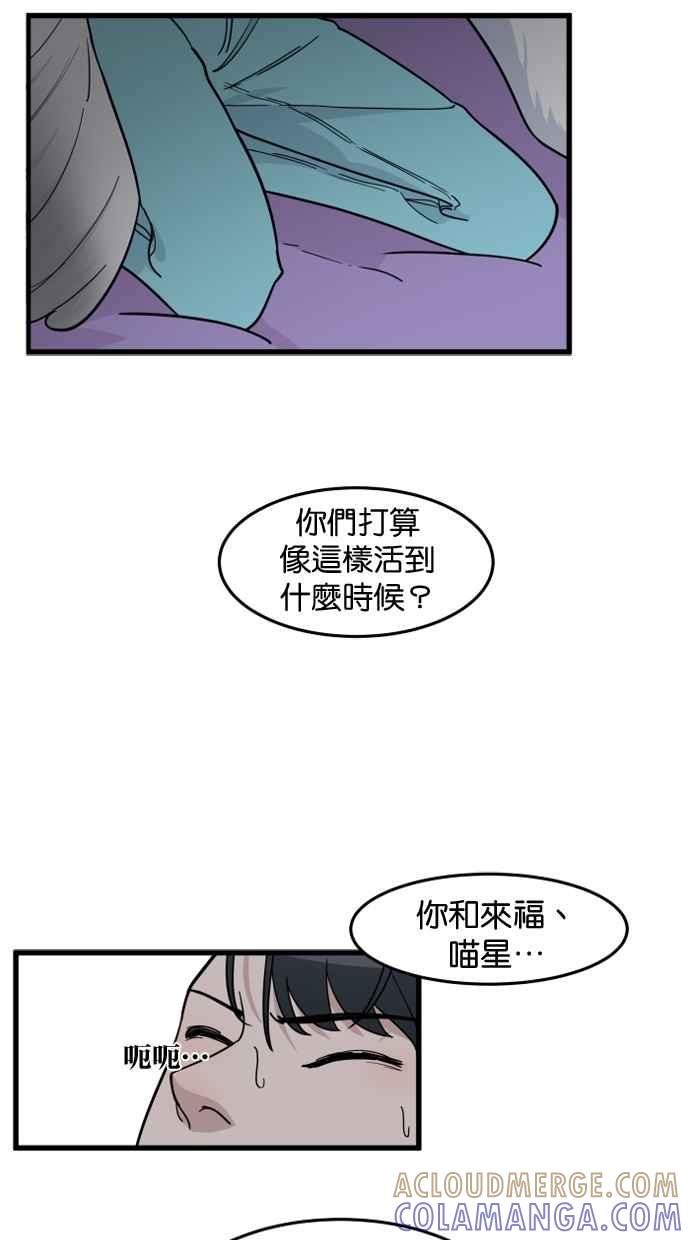 《只属于我的主人》[第69话] 回到日常 第16页