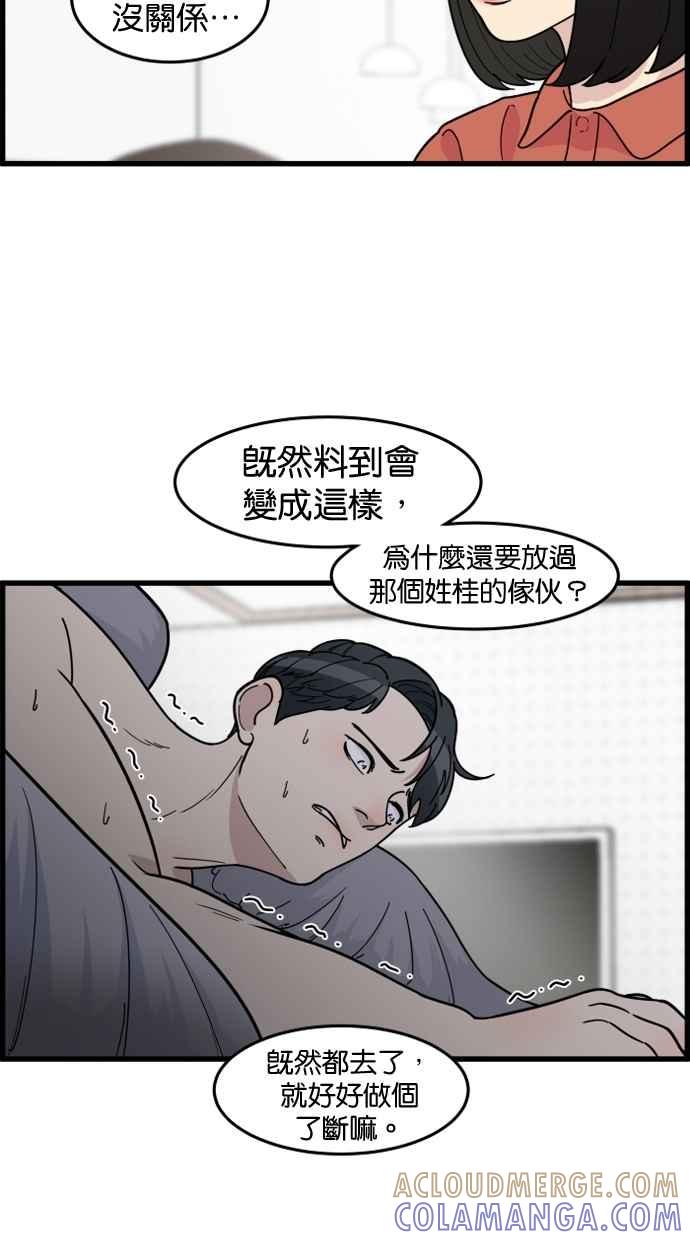 《只属于我的主人》[第69话] 回到日常 第13页