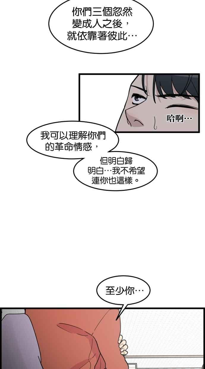 《只属于我的主人》[第69话] 回到日常 第17页