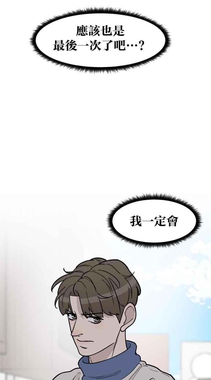 《只属于我的主人》[第69话] 回到日常 第9页