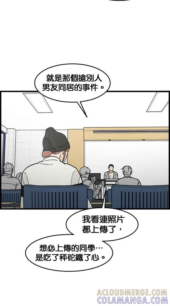 《只属于我的主人》[第69话] 回到日常 第25页