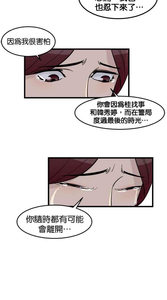 《只属于我的主人》[第69话] 回到日常 第38页