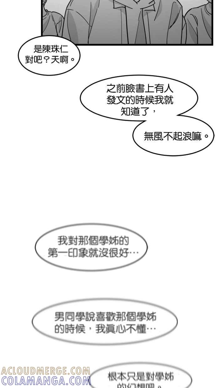 《只属于我的主人》[第69话] 回到日常 第28页