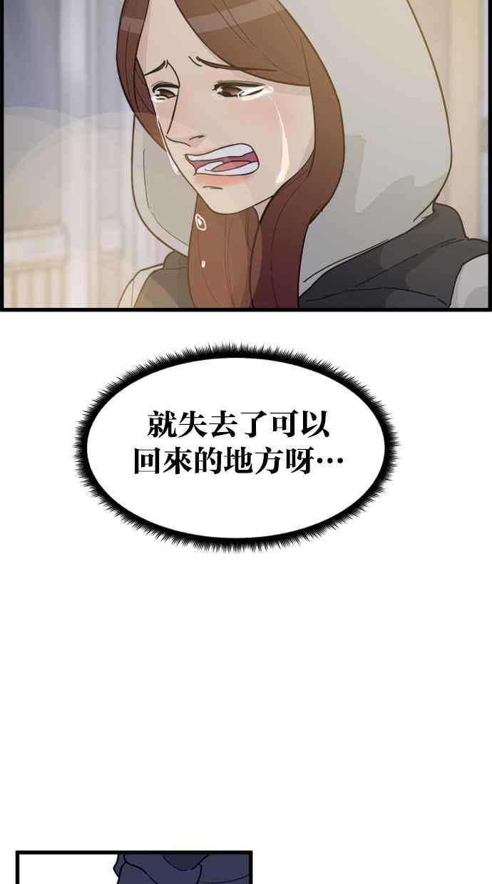 《只属于我的主人》[第70话] 做个了结 第44页