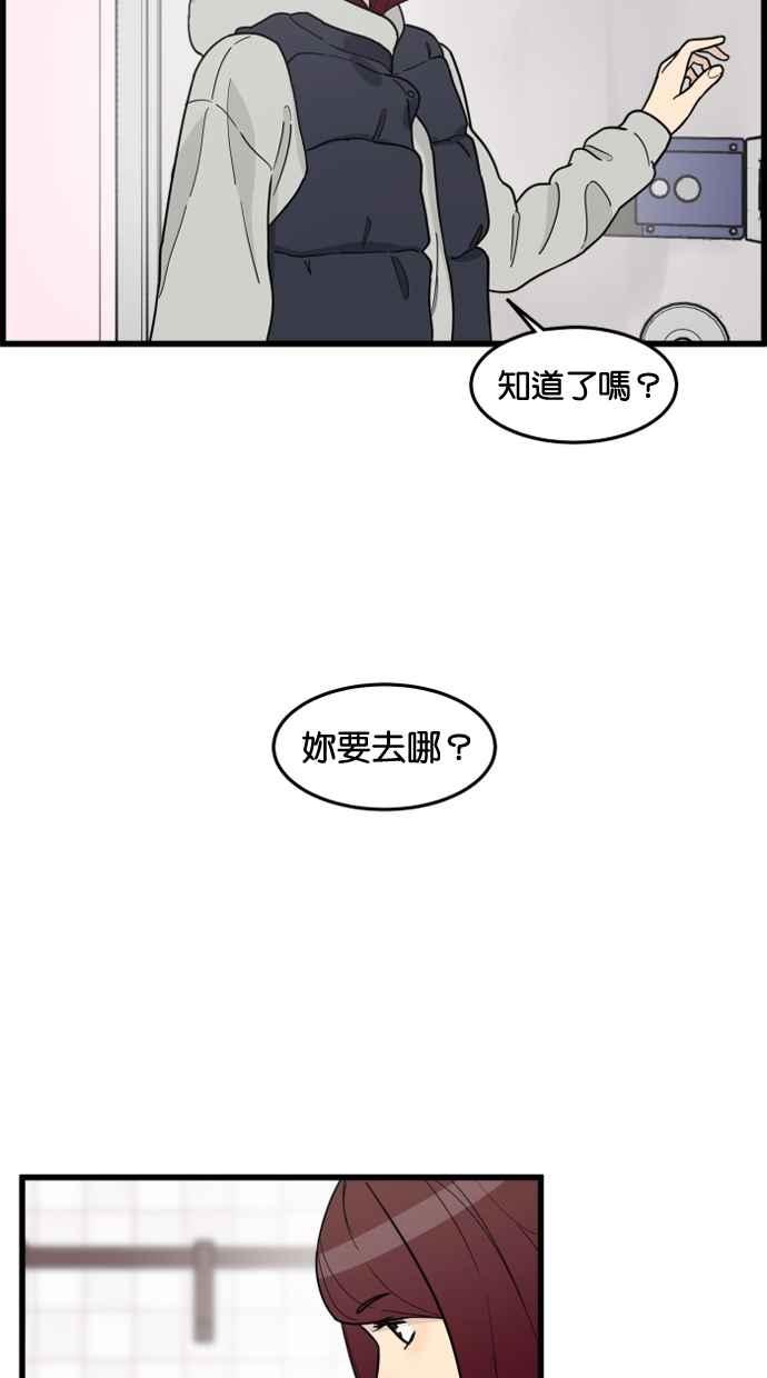 《只属于我的主人》[第70话] 做个了结 第2页