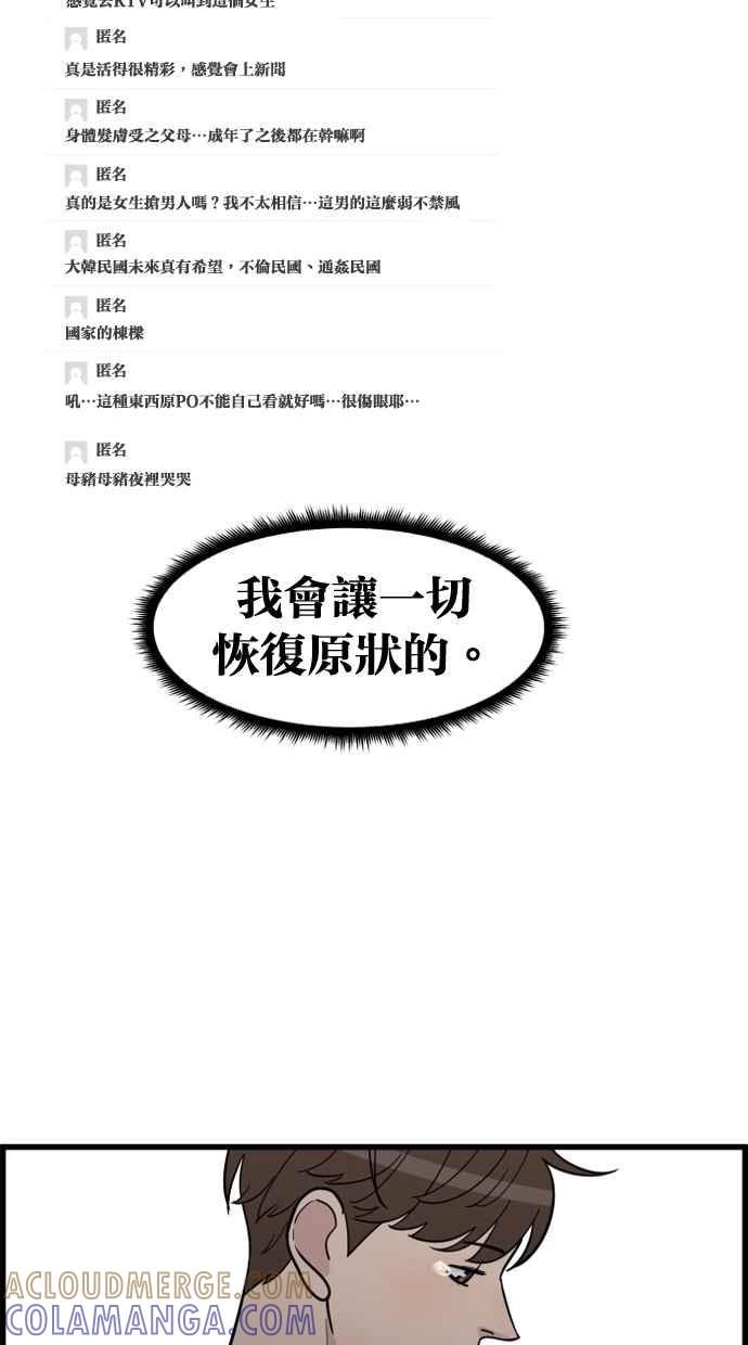 《只属于我的主人》[第70话] 做个了结 第49页