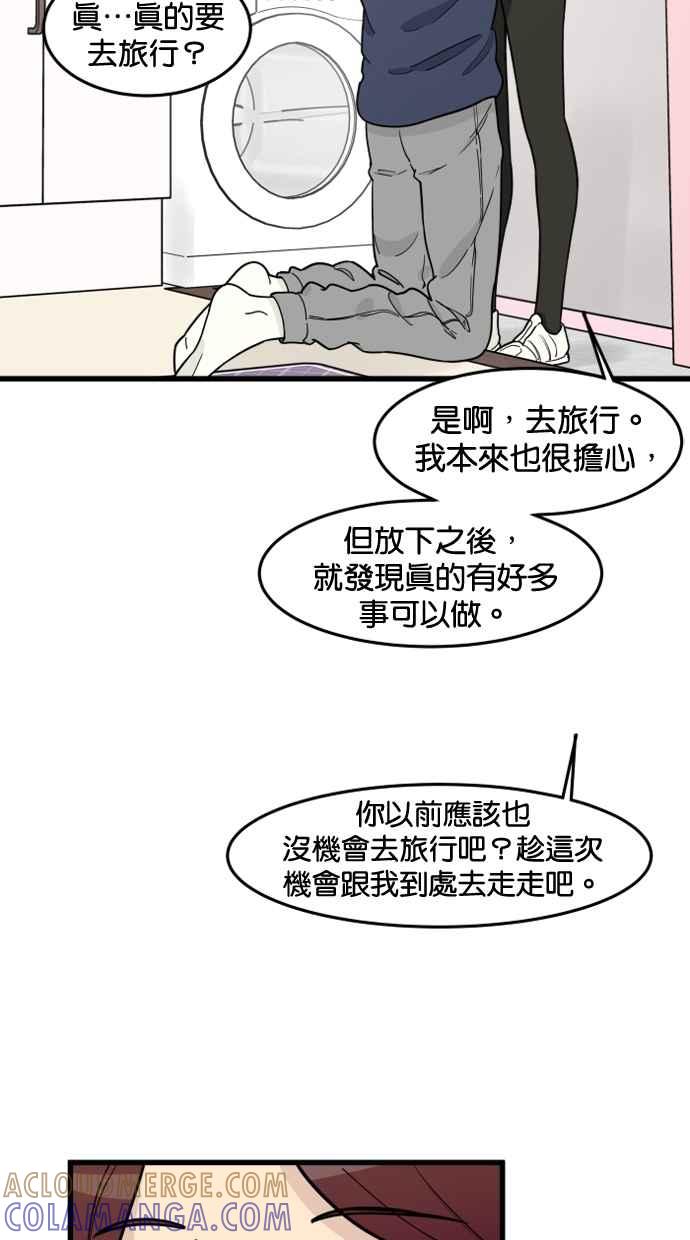 《只属于我的主人》[第70话] 做个了结 第7页