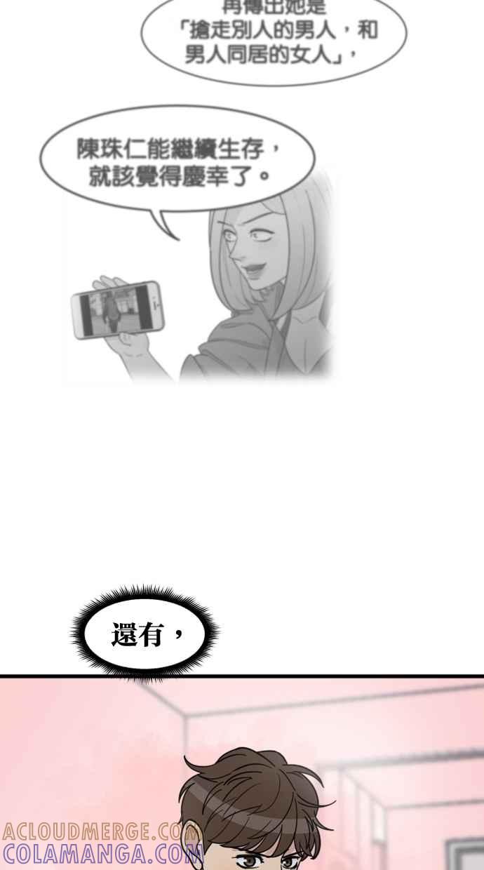 《只属于我的主人》[第70话] 做个了结 第67页