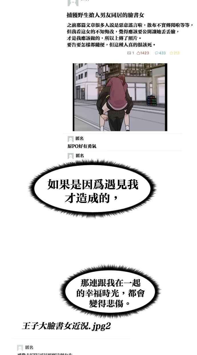 《只属于我的主人》[第70话] 做个了结 第48页