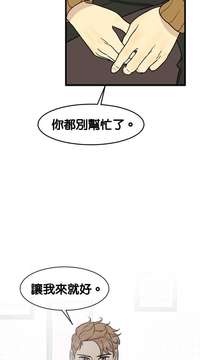 《只属于我的主人》[第70话] 做个了结 第59页
