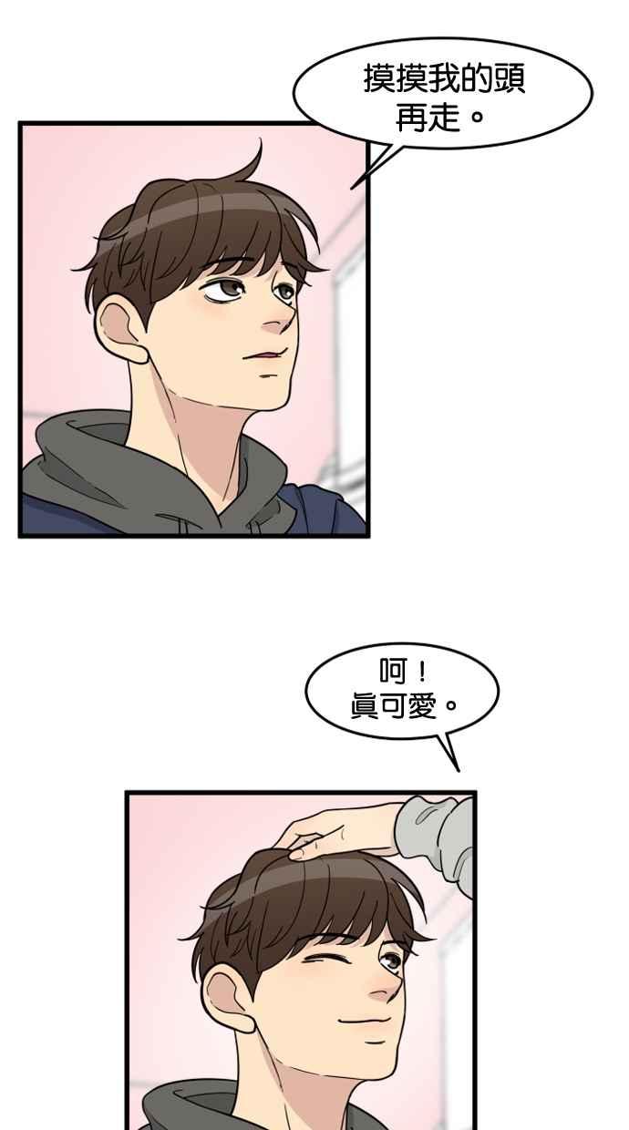 《只属于我的主人》[第70话] 做个了结 第12页