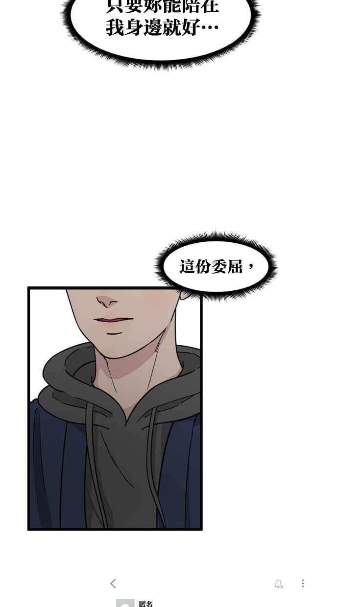 《只属于我的主人》[第70话] 做个了结 第47页