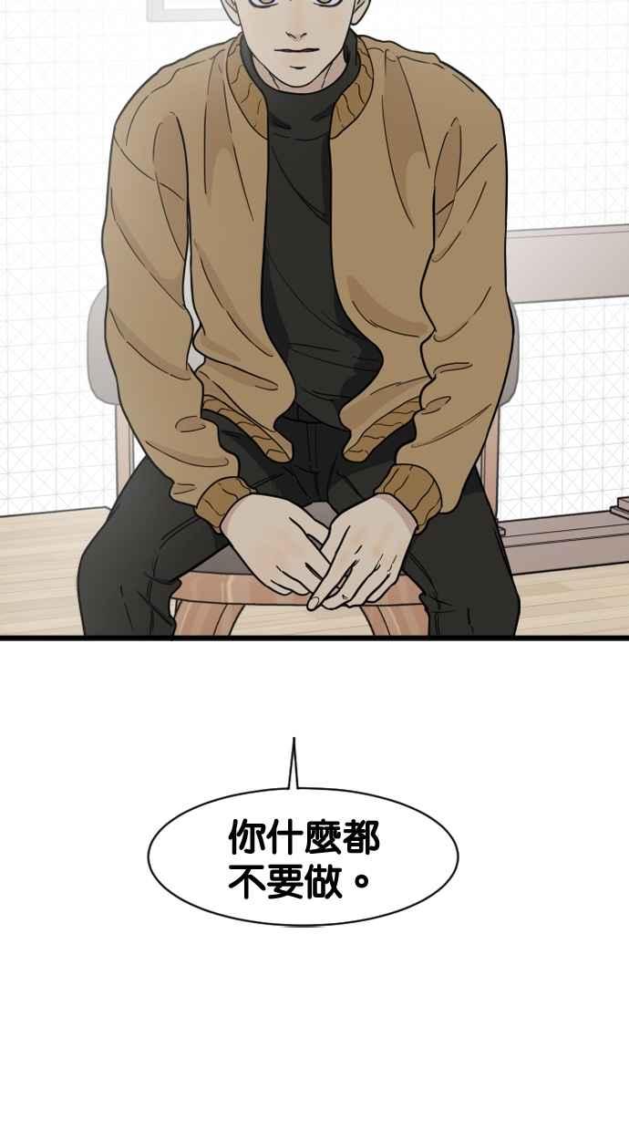《只属于我的主人》[第70话] 做个了结 第60页