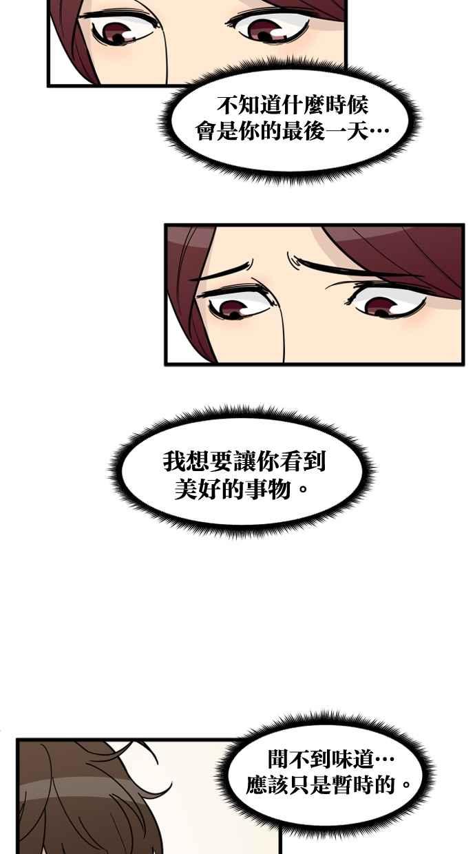 《只属于我的主人》[第70话] 做个了结 第8页