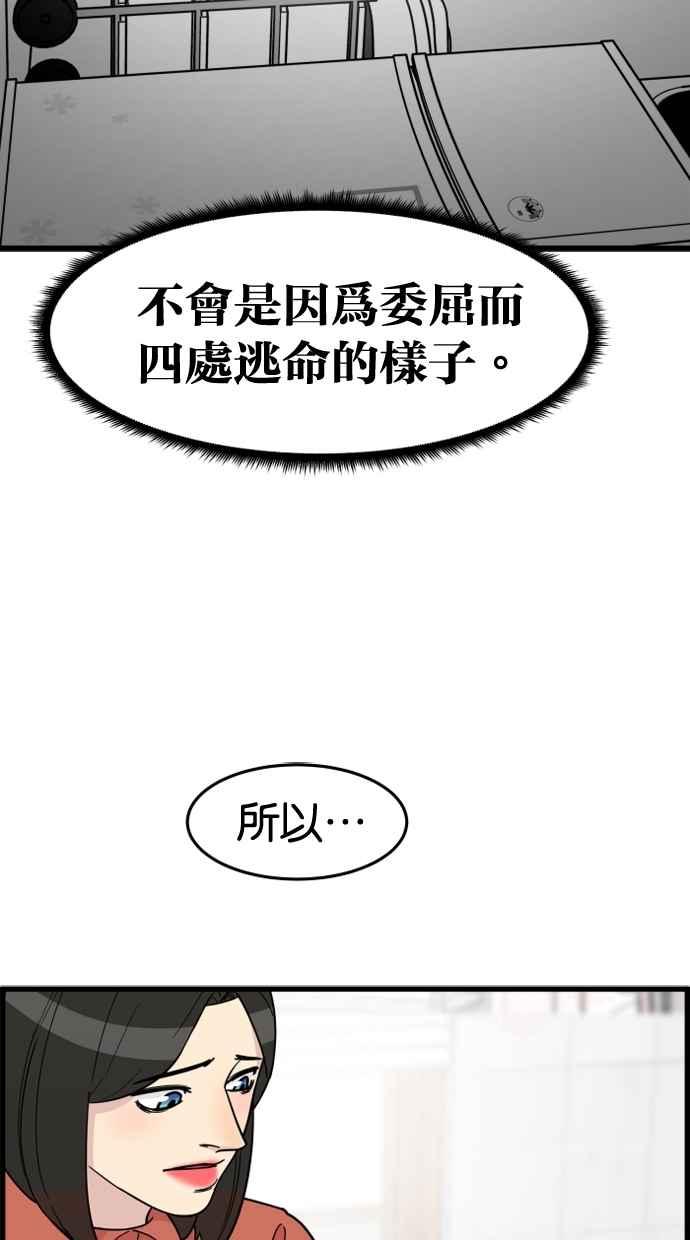 《只属于我的主人》[第70话] 做个了结 第53页