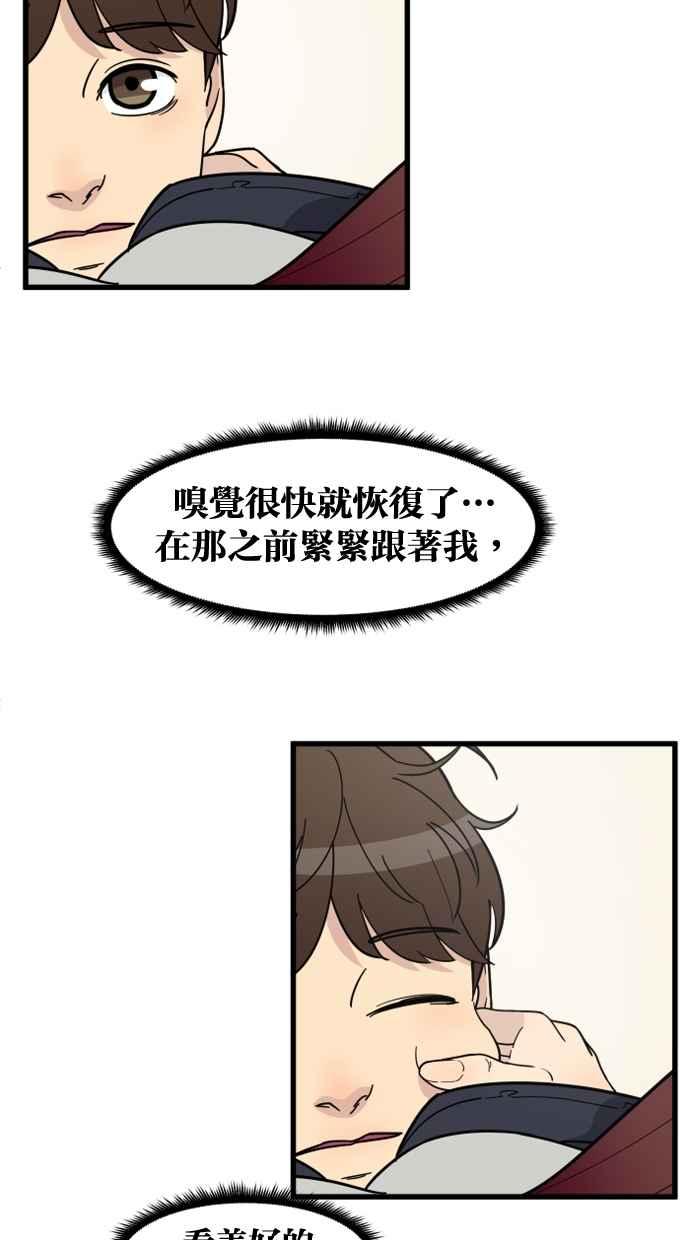 《只属于我的主人》[第70话] 做个了结 第9页