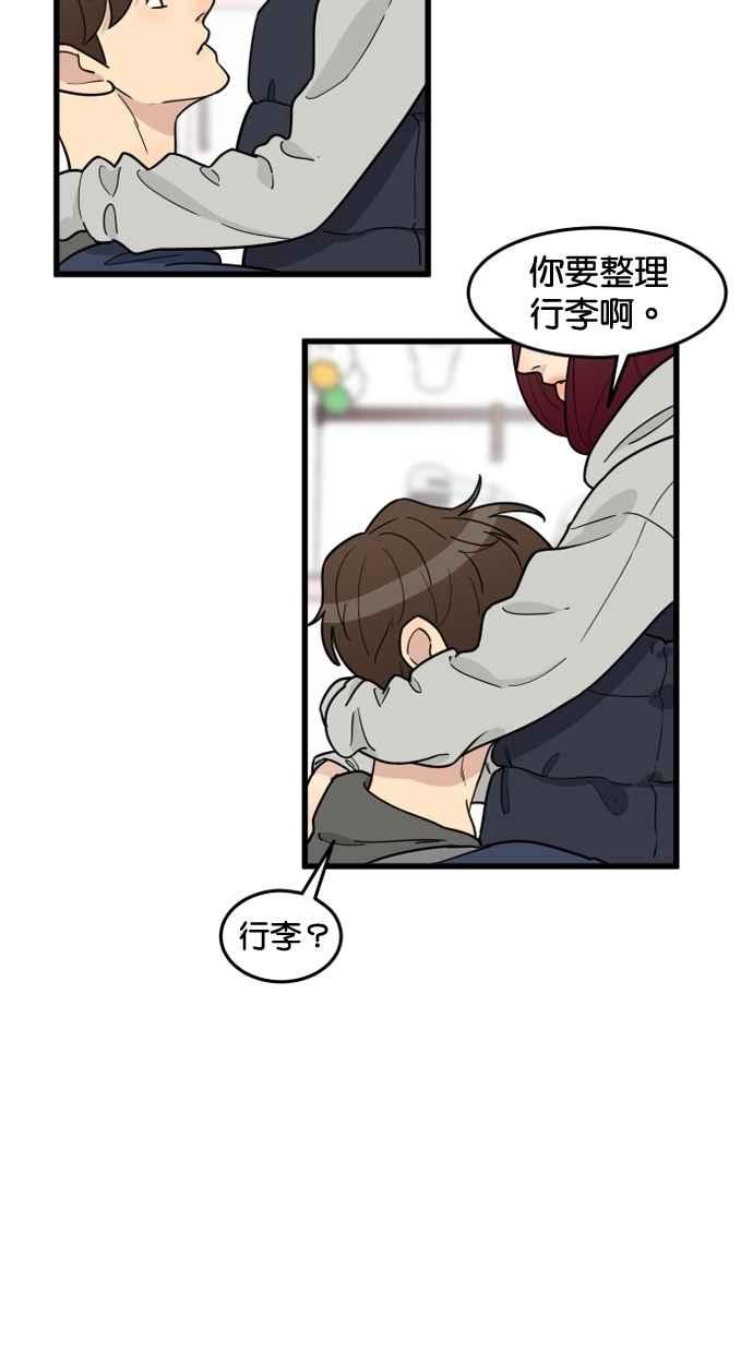 《只属于我的主人》[第70话] 做个了结 第5页
