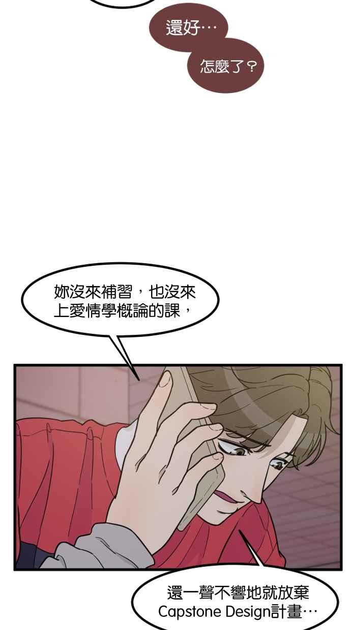 《只属于我的主人》[第71话] 最后 第38页