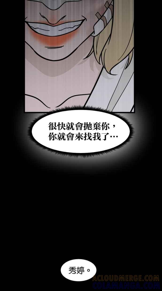 《只属于我的主人》[第71话] 最后 第22页
