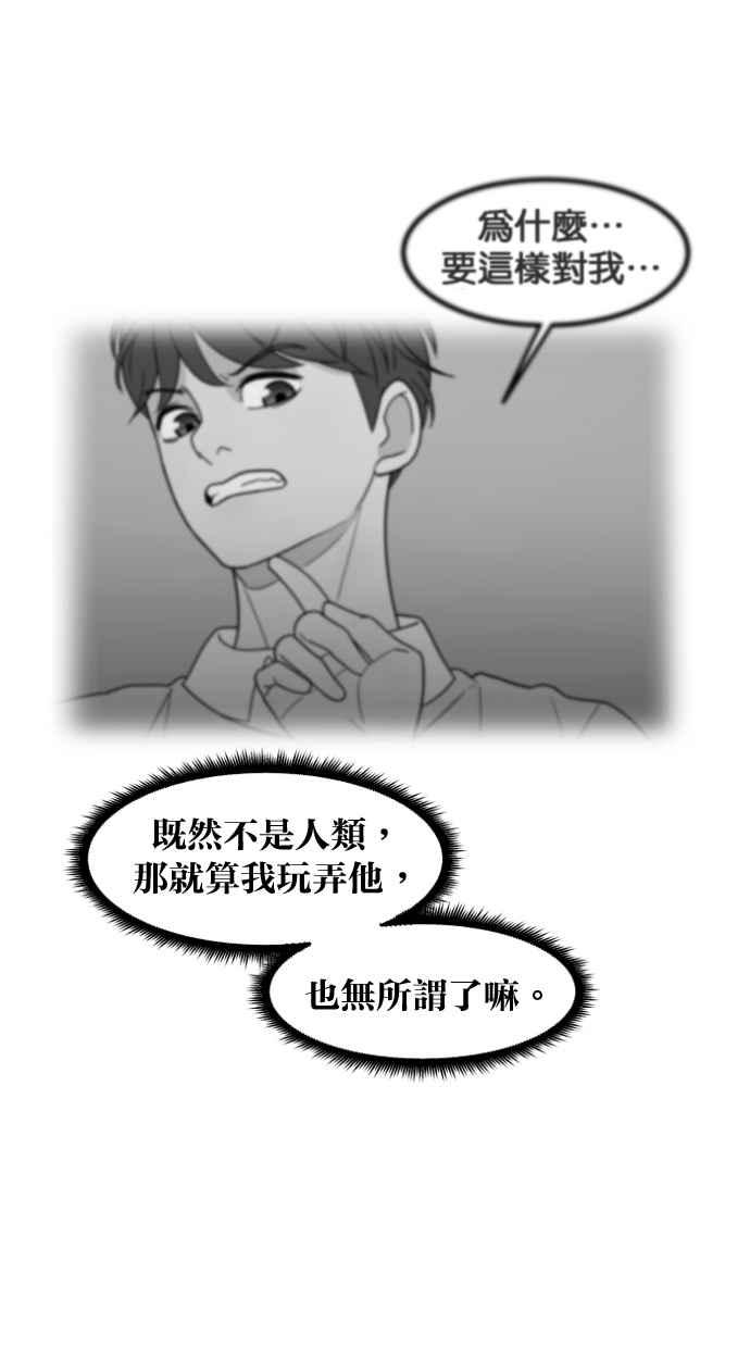 《只属于我的主人》[第71话] 最后 第8页