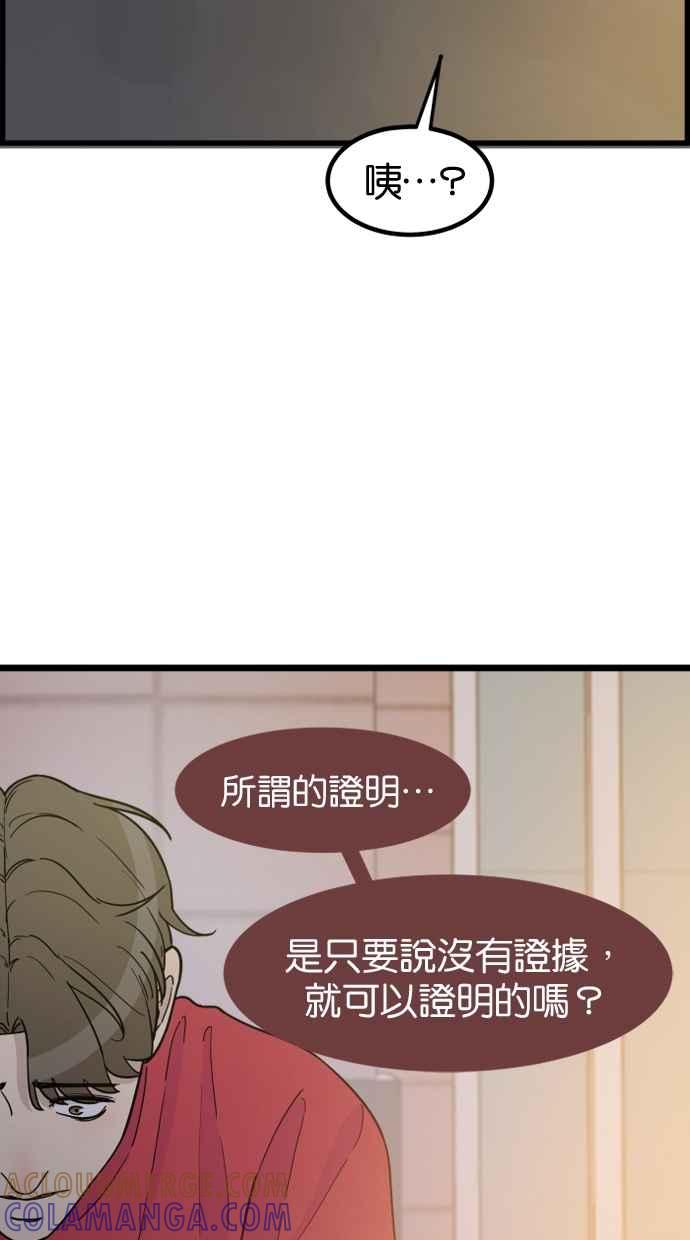《只属于我的主人》[第71话] 最后 第46页