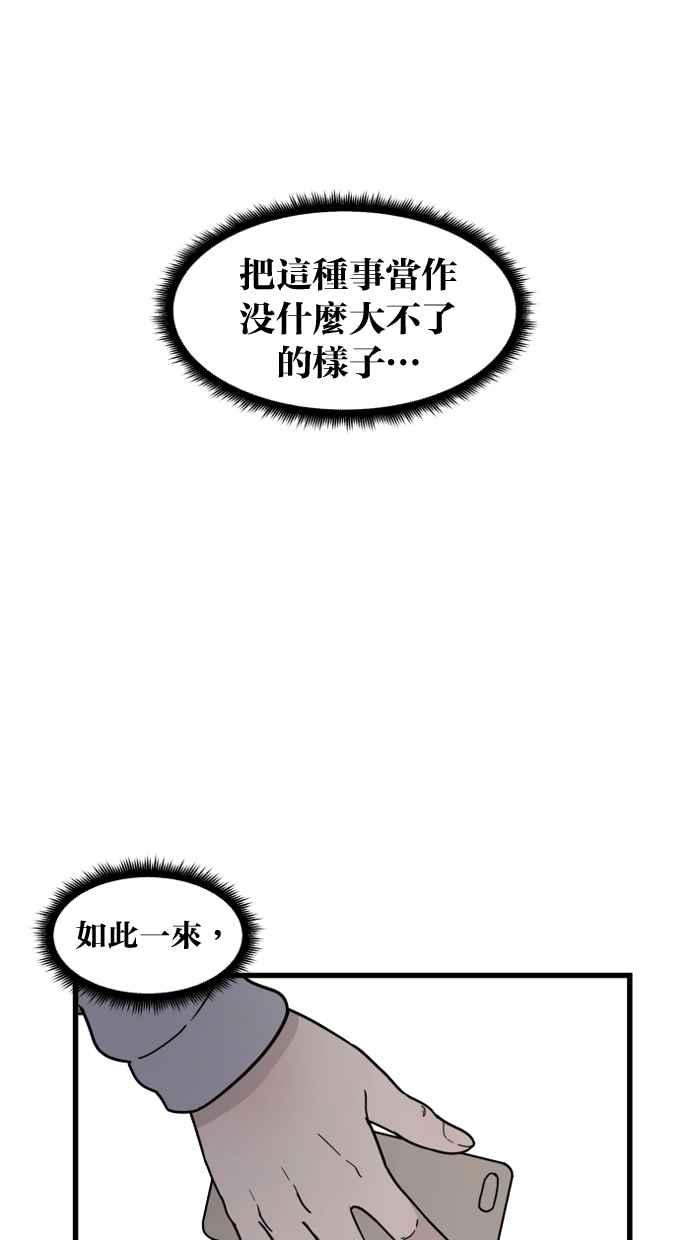 《只属于我的主人》[第71话] 最后 第56页